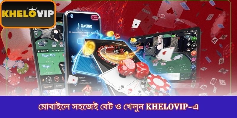 মোবাইলে সহজেই বেট ও খেলুন KheloVIP-এ