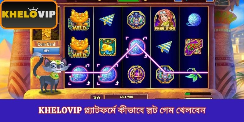 KheloVIP প্ল্যাটফর্মে কীভাবে স্লট গেম খেলবেন
