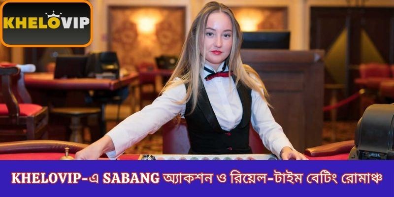KheloVIP-এ Sabang অ্যাকশন ও রিয়েল-টাইম বেটিং রোমাঞ্চ